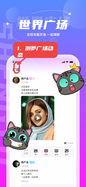 声遇教程图:第四步,浏览世界广场动态。 浏览世界广场动态。