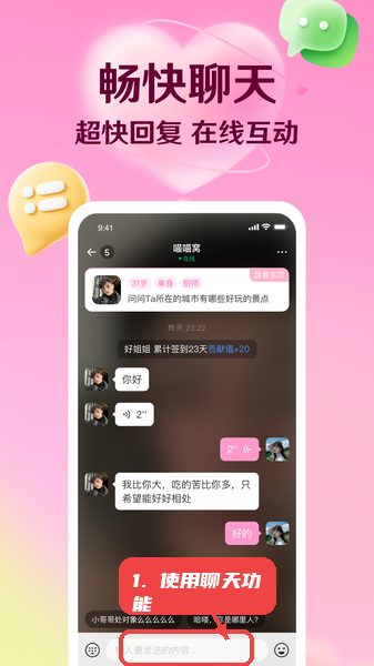 转遇教程图:第四步,使用聊天功能。 使用聊天功能。