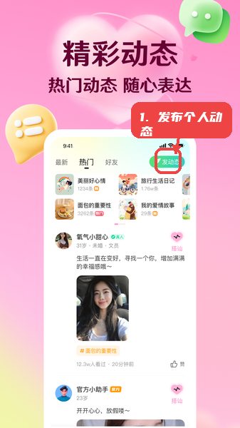 转遇教程图:第二步,发布个人动态。 发布个人动态。