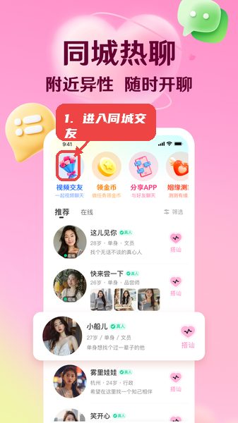 转遇教程图:第一步,进入同城交友页面。 进入同城交友页面。