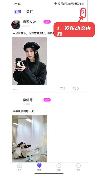 可劲聊教程图:第二步,发布动态内容。 发布动态内容。