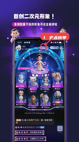 怦然星球教程图:第一步,进入房间查看榜单。 进入房间查看榜单。
