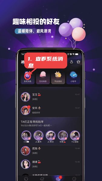 怦然星球教程图:第二步,查看消息分类。 查看消息分类。