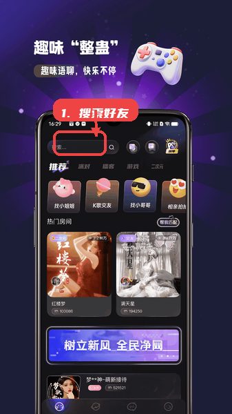 怦然星球教程图:第三步,利用搜索功能匹配好友。 利用搜索功能匹配好友。
