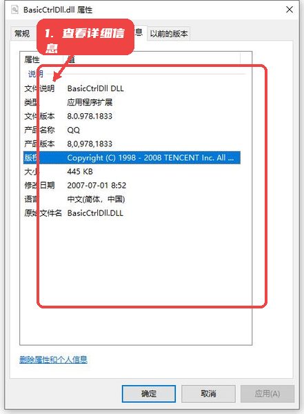 basicctrldll教程图:第二步,查看基本和详细信息。 查看基本和详细信息。
