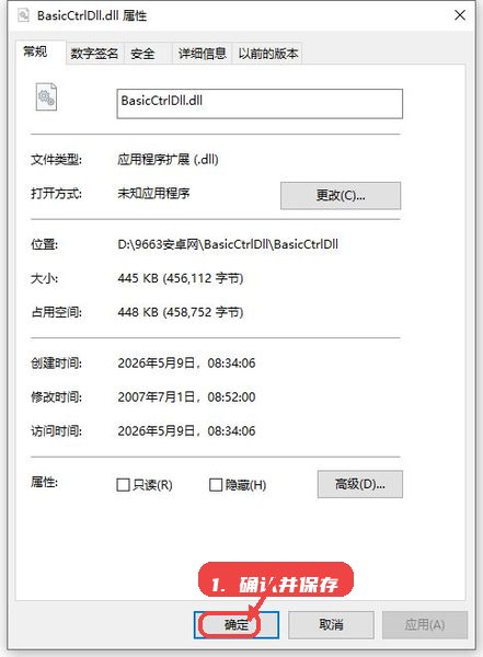 basicctrldll教程图:第四步,确认并保存修改。 确认并保存修改。