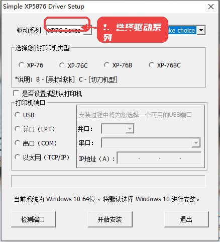 芯烨 XP-76IIH票据针式打印机驱动教程图:第一步,选择驱动系列。 选择驱动系列。