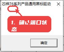 芯烨 XP-76IIH票据针式打印机驱动教程图:第四步,确认端口状态。 确认端口状态。