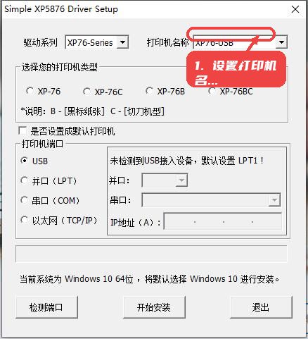 芯烨 XP-76IIH票据针式打印机驱动教程图:第三步,设置打印机名称。 设置打印机名称。