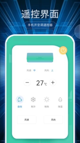 万能遥控免费无广告 v16.0 安卓版 1