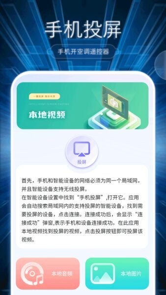 万能遥控免费无广告 v16.0 安卓版 2