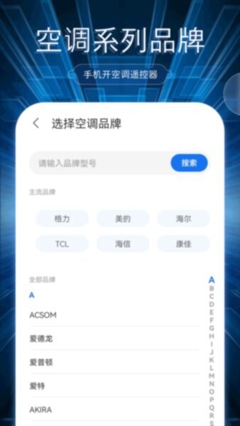 万能遥控免费无广告 v16.0 安卓版 3