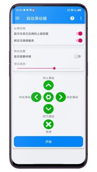 自动滑动器手机版 v1.0.7 安卓版 0
