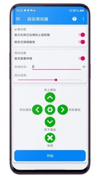 自动滑动器手机版 v1.0.7 安卓版 1