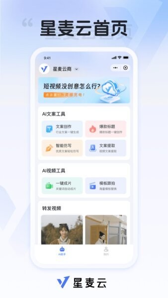 星麦云免费版 v7.53.2 安卓版 0