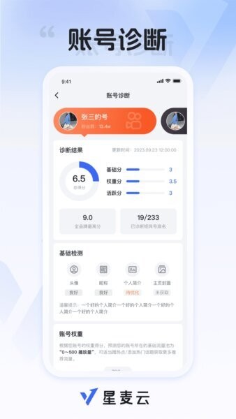 星麦云免费版 v7.53.2 安卓版 1