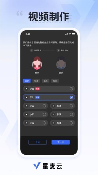 星麦云免费版 v7.53.2 安卓版 3