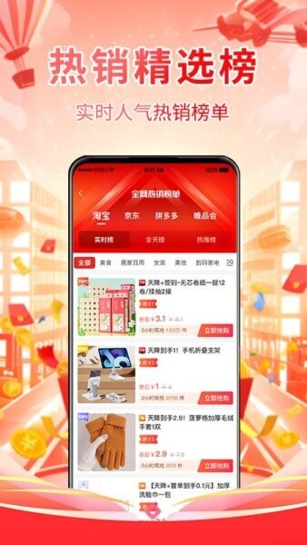 淘券鸭最新版 v1.3.3 安卓版 0