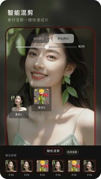 混剪蜂官方正版 v1.3.2 安卓版 2