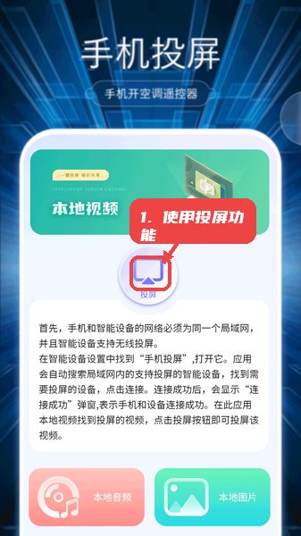 万能遥控免费教程图:第四步,使用投屏功能。 使用投屏功能。