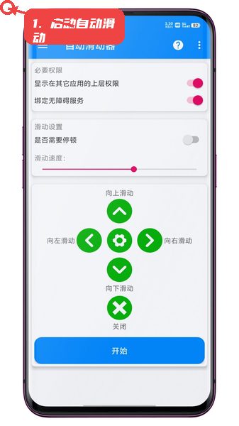 自动滑动器教程图:第四步,启动自动滑动。 启动自动滑动。
