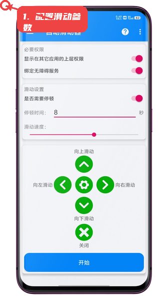 自动滑动器教程图:第二步,配置滑动参数。 配置滑动参数。