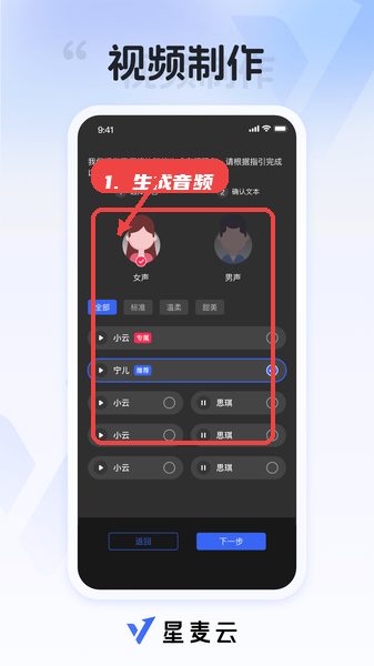 星麦云教程图:第四步,生成音频。 生成音频。