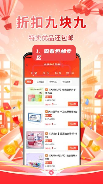 淘券鸭教程图:第三步,查看9.9包邮专区特价商品。 查看9.9包邮专区特价商品。