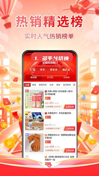 淘券鸭教程图:第一步,多平台切换查看热销榜单。 多平台切换查看热销榜单。