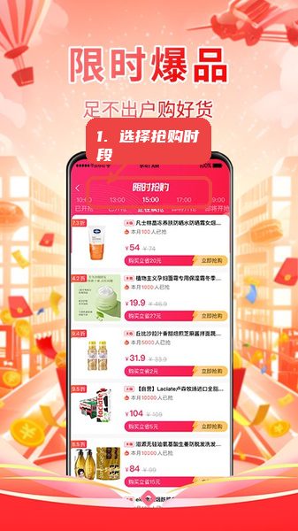 淘券鸭教程图:第二步,选择抢购时段浏览限时爆品。 选择抢购时段浏览限时爆品。