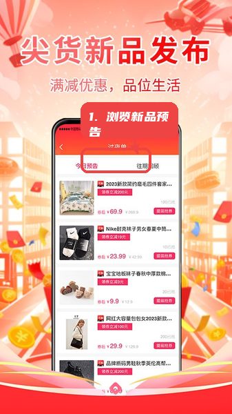 淘券鸭教程图:第四步,浏览新品预告和回顾。 浏览新品预告和回顾。