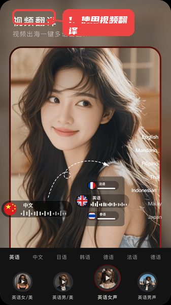 混剪蜂教程图:第二步,使用视频翻译功能。 使用视频翻译功能。