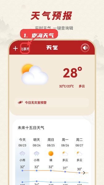 专业天气预报教程图:第三步,查询天气信息。 查询天气信息。