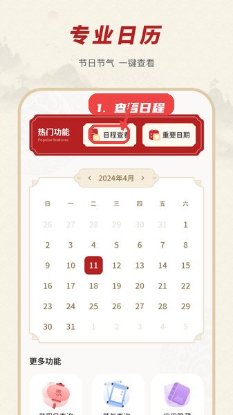 专业天气预报教程图:第二步,查看和管理日程。 查看和管理日程。
