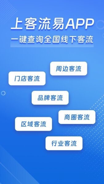 客流易软件 v1.1.3 安卓版 0