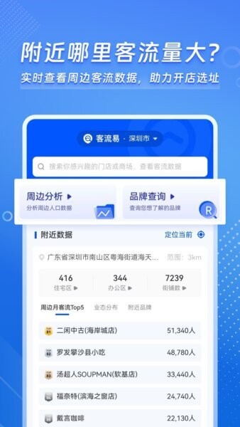 客流易软件 v1.1.3 安卓版 1