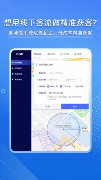 客流易软件 v1.1.3 安卓版 4
