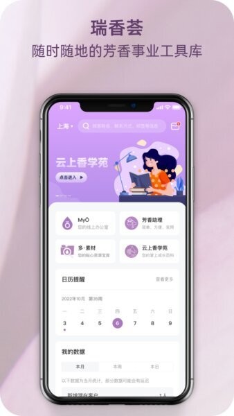 瑞香荟官方最新版 v1.4.2 安卓版 0