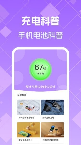 天天省电app v1.0.0 安卓版 0