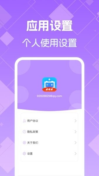 天天省电app v1.0.0 安卓版 3