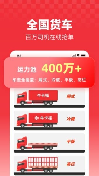 牛卡福货主最新版本 v2.5.6 安卓版 0