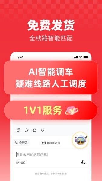 牛卡福货主最新版本 v2.5.6 安卓版 1
