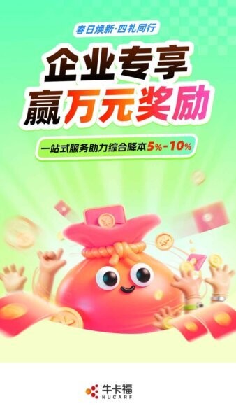 牛卡福货主最新版本 v2.5.6 安卓版 4