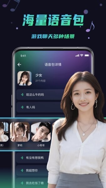 变声器助手免费版 v1.4.1 安卓版 0