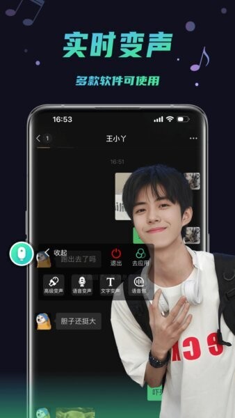 变声器助手免费版 v1.4.1 安卓版 1