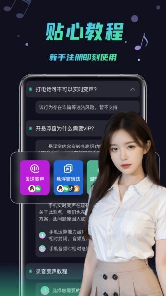 变声器助手免费版 v1.4.1 安卓版 2