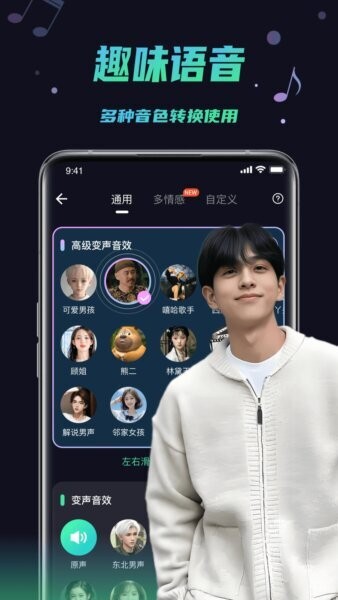 变声器助手免费版 v1.4.1 安卓版 3