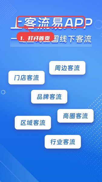 客流易教程图:第一步,打开客流易首页。 打开客流易首页。