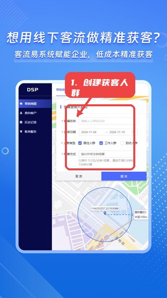 客流易教程图:第五步,创建精准获客人群包。 创建精准获客人群包。