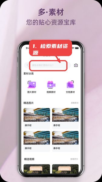 瑞香荟教程图:第四步,检索素材资源。 检索素材资源。